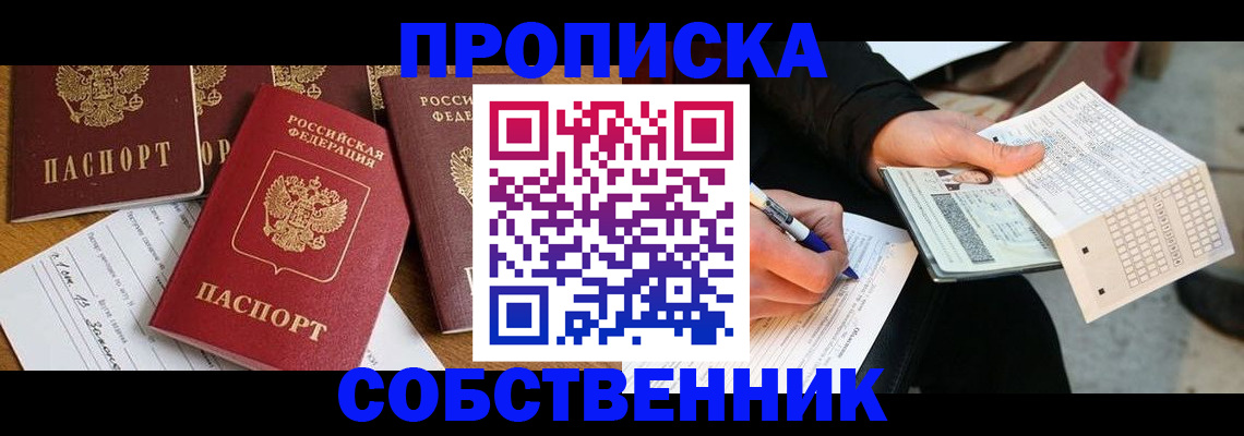 прописка 2025 в Усть-Илимске