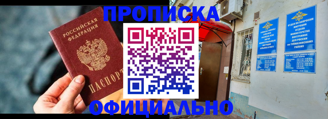 прописка 2025 в Усть-Илимске